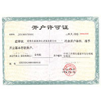 艹逼免费看开户许可证